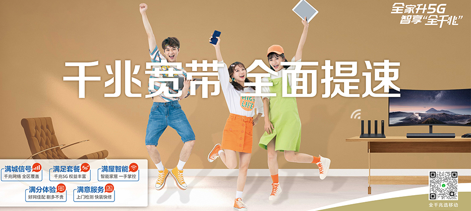 中国移动西林移动宽带